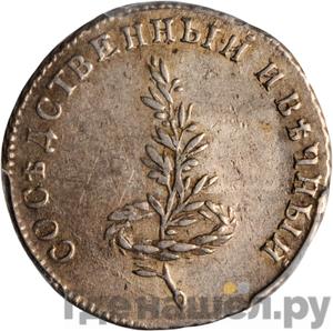 Монеты 1790 года