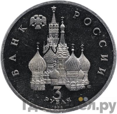 Монеты 1992 года