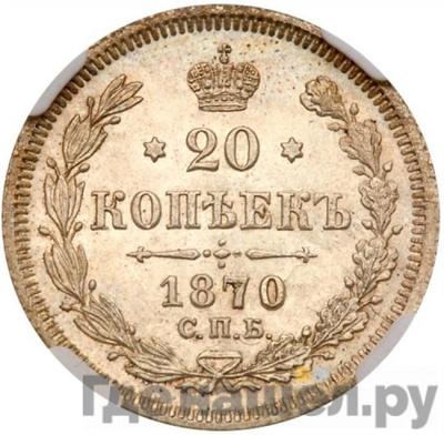 Монеты 1870 года