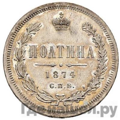 Монеты 1874 года