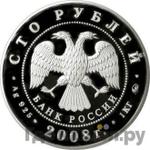 Монеты 2008 года