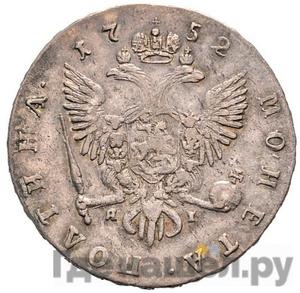 Монеты 1752 года