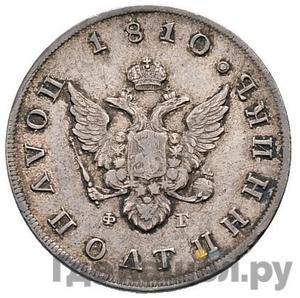 Монеты 1810 года