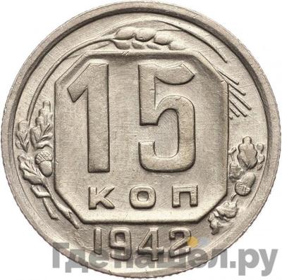 Монеты 1942 года