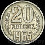 Монеты 1965 года