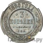 Монеты 1880 года