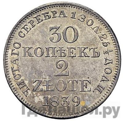 Монеты 1839 года