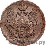 Монеты 1815 года