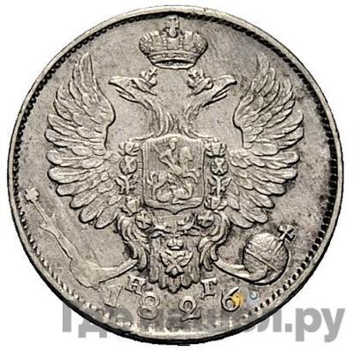 Монеты 1826 года