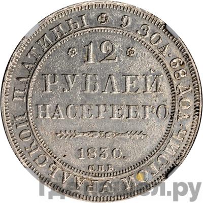 Монеты 1830 года