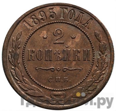 Монеты 1895 года