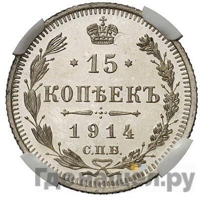 Монеты 1914 года