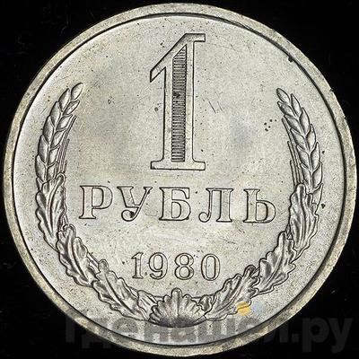 Монеты 1980 года