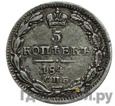 Монеты 1841 года