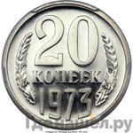 Монеты 1973 года