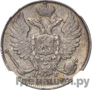 Монеты 1825 года