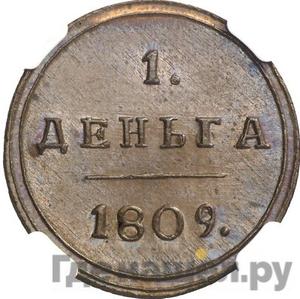 Монеты 1809 года