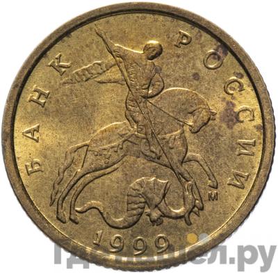 Монеты 1999 года