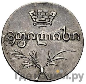 Монеты 1820 года