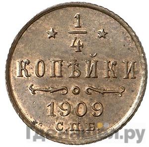 Монеты 1909 года