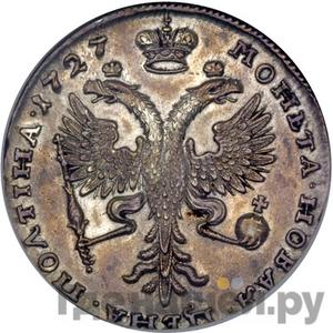 Монеты 1727 года