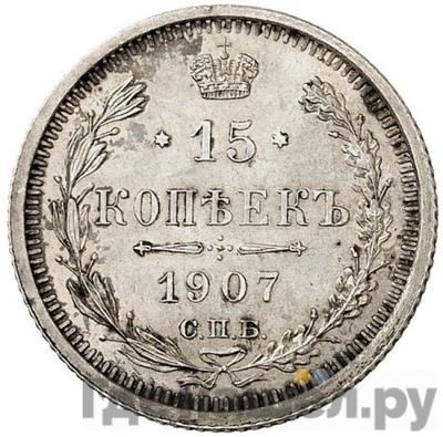 Монеты 1907 года