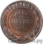 Монеты 1908 года