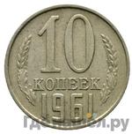 Монеты 1961 года