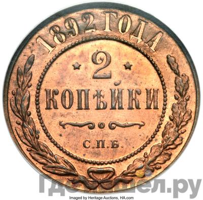 Монеты 1892 года