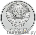 Монеты 1973 года