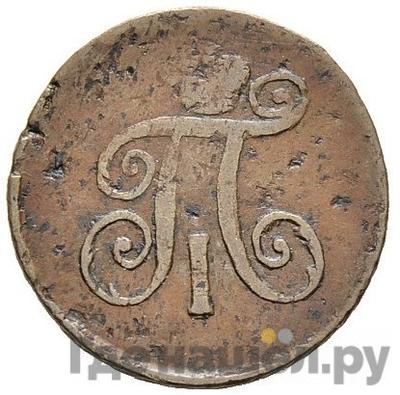 Монеты 1798 года