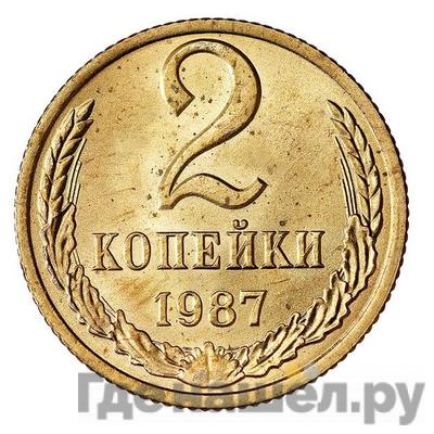 Монеты 1987 года