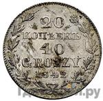 Монеты 1842 года