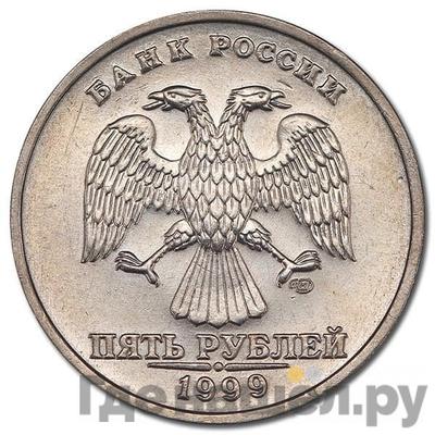 Монеты 1999 года
