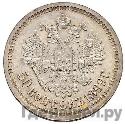 Монеты 1899 года