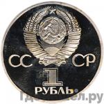 Монеты 1982 года