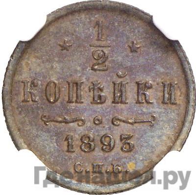 Монеты 1893 года