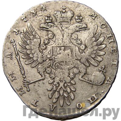 Монеты 1734 года