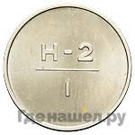 Монеты 1963 года