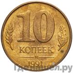 Монеты 1991 года