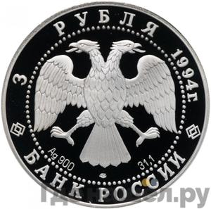 Монеты 1994 года