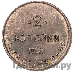 Монеты 1922 года