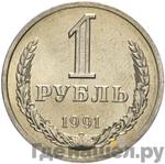 Монеты 1991 года