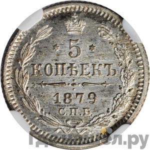 Монеты 1879 года