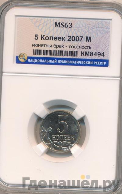 Монеты 2007 года