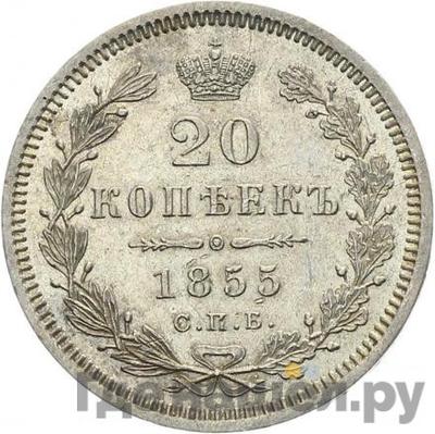 Монеты 1855 года