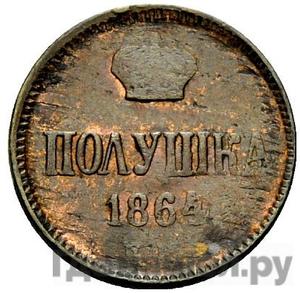 Монеты 1864 года