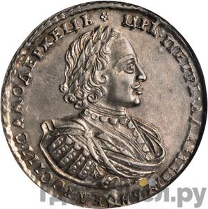 Монеты 1721 года