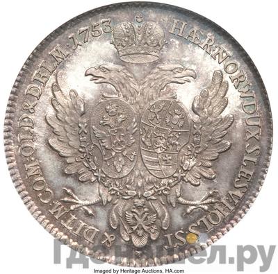 Монеты 1753 года