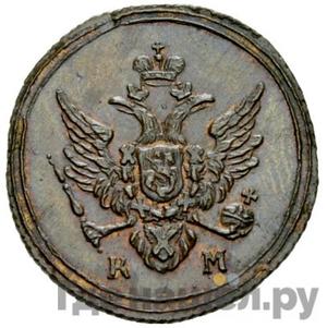 Монеты 1807 года